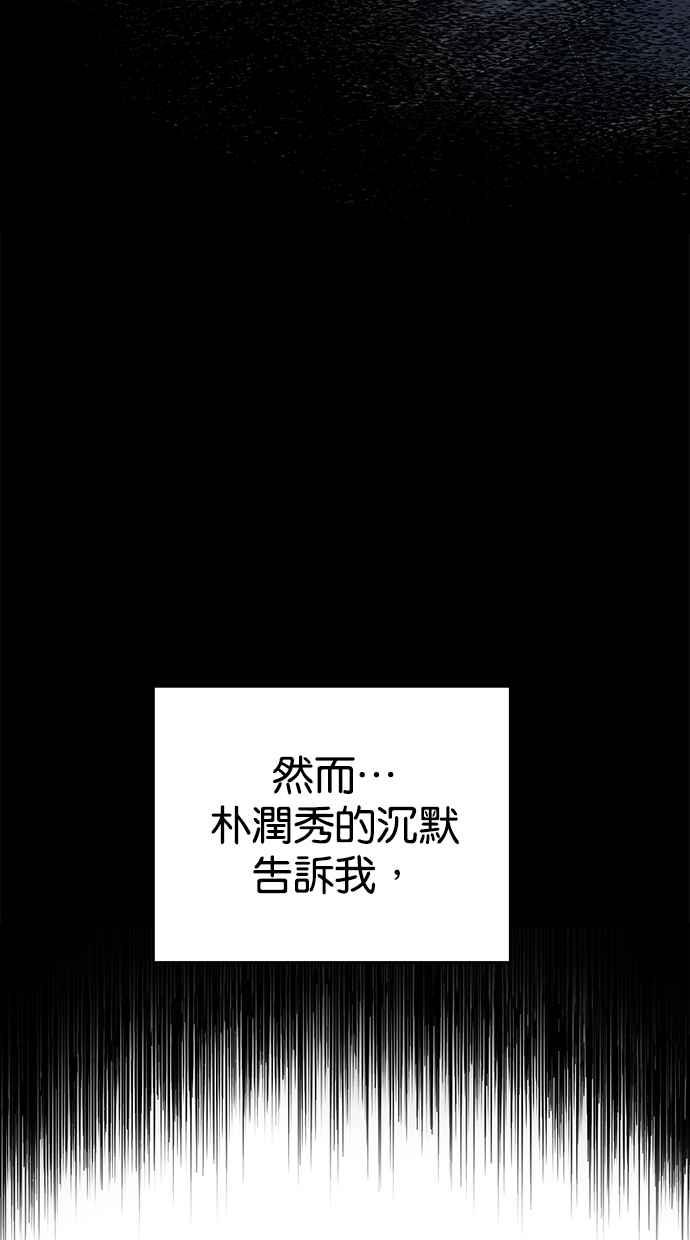 陷阱 第56话 第14页