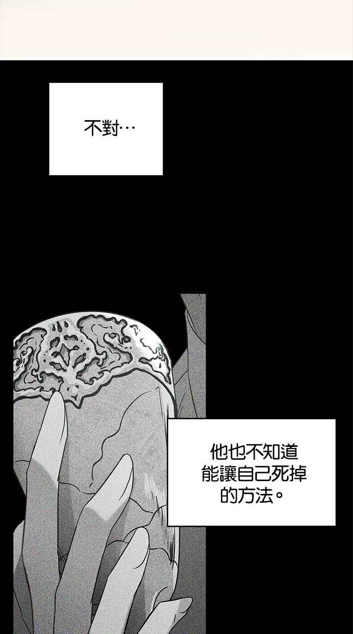 陷阱 第56话 第68页
