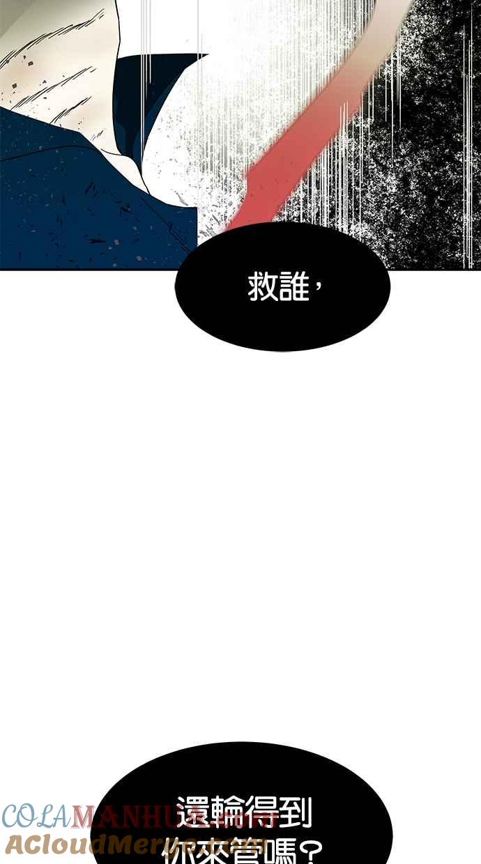 陷阱 第57话 第33页