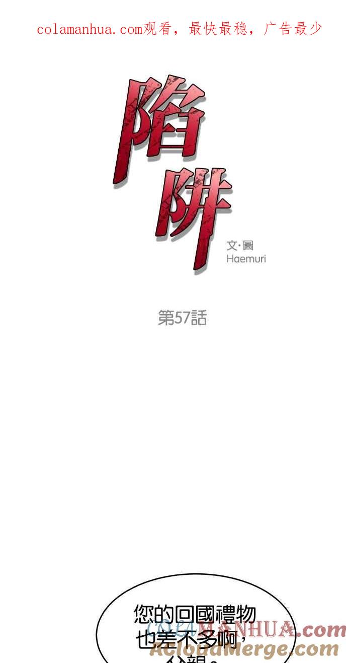 陷阱 第57话 第1页