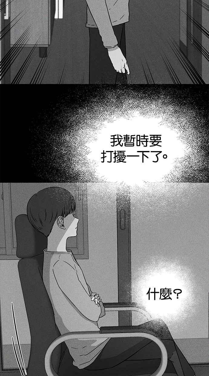 陷阱 第57话 第72页