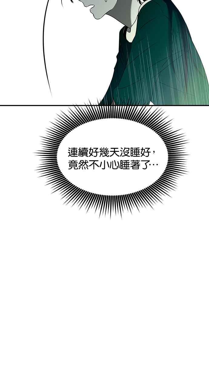 陷阱 第57话 第86页