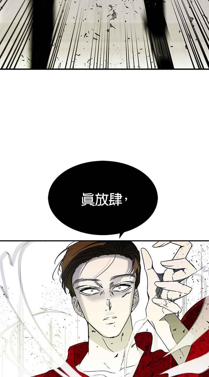陷阱 第57话 第31页