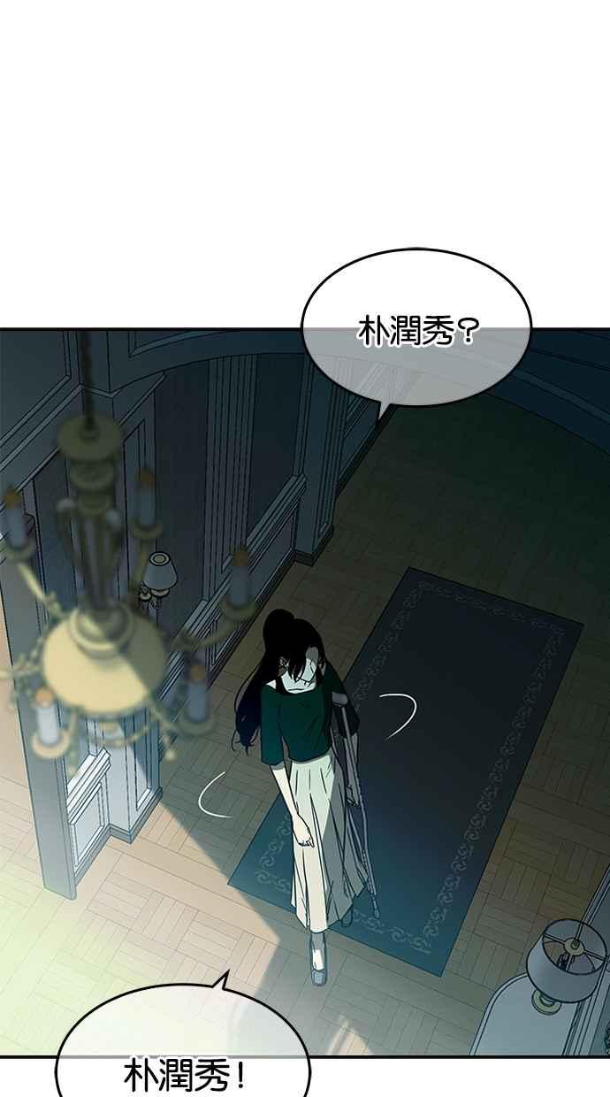 陷阱 第57话 第55页