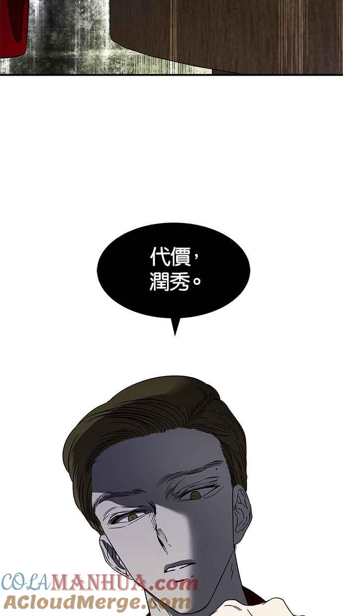 陷阱 第57话 第9页