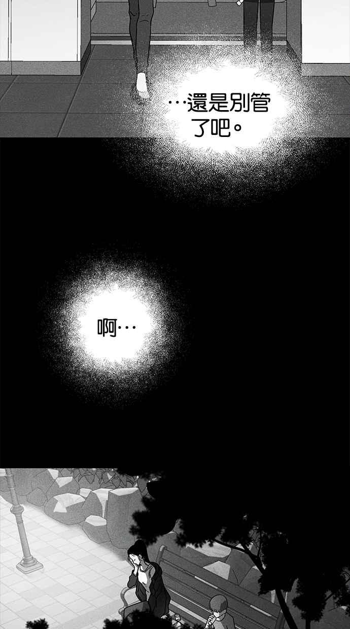 陷阱 第57话 第74页