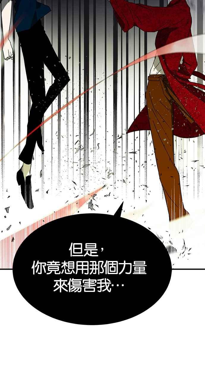 陷阱 第57话 第36页