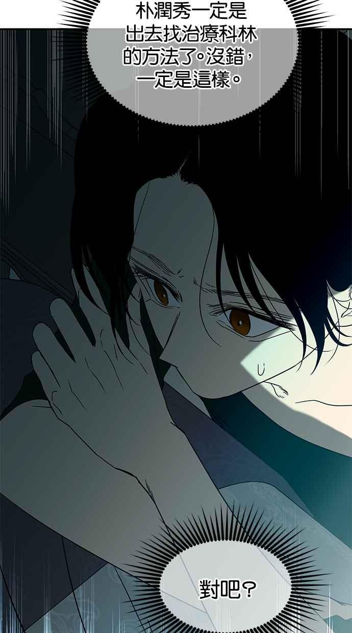 陷阱 第57话 第67页