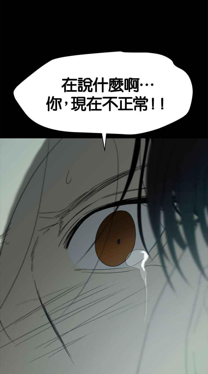 陷阱 第58话 第32页