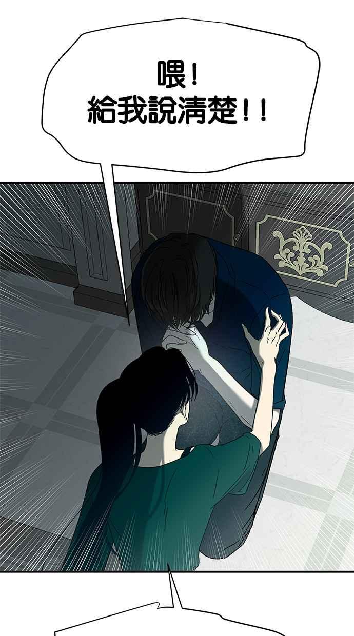 陷阱 第58话 第14页