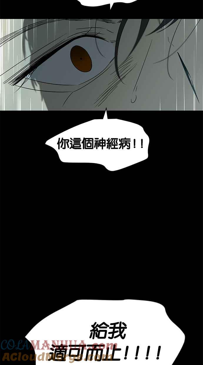 陷阱 第58话 第48页