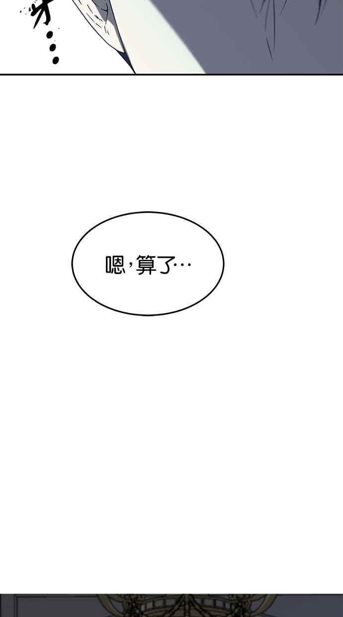 陷阱 第58话 第70页