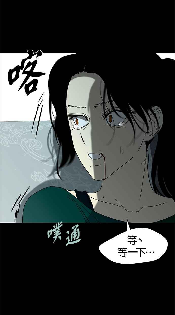 陷阱 第58话 第26页