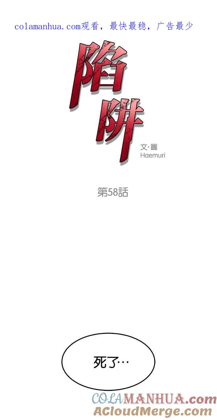 陷阱 第58话 第1页