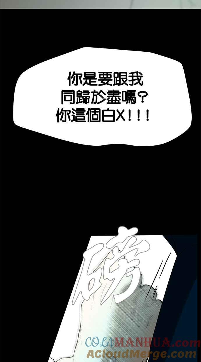 陷阱 第58话 第33页