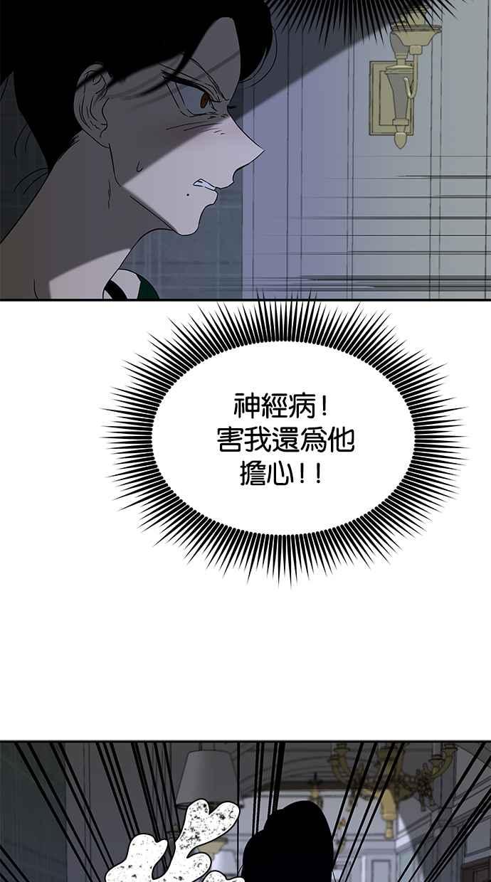 陷阱 第58话 第61页