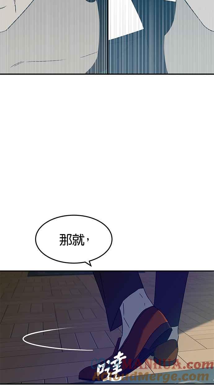 陷阱 第58话 第75页
