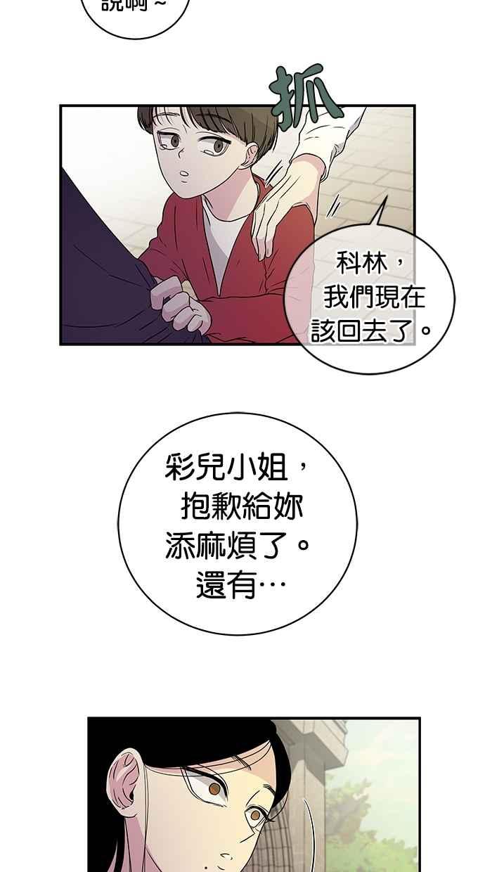 陷阱 第5话 第21页