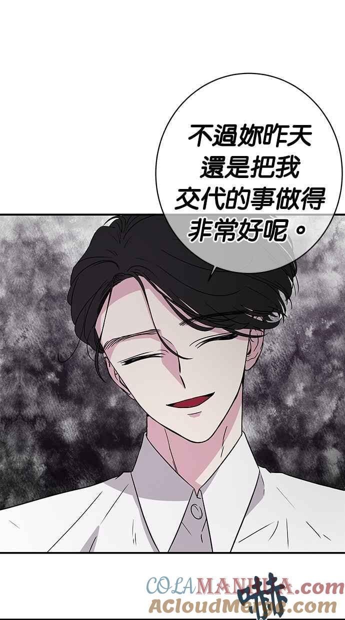 陷阱 第5话 第5页