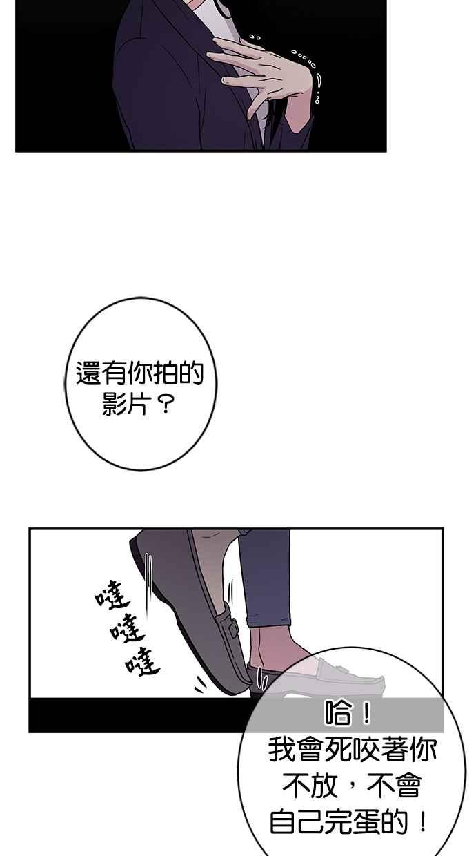 陷阱 第5话 第3页