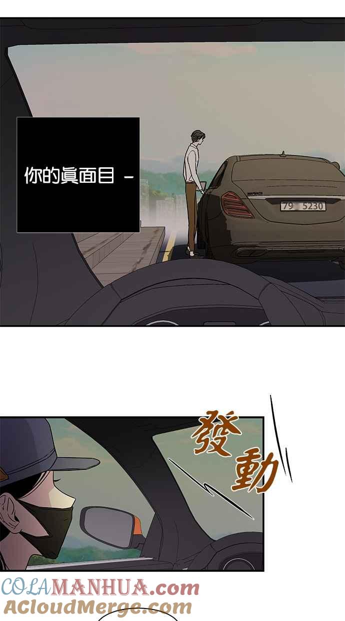 陷阱 第5话 第29页