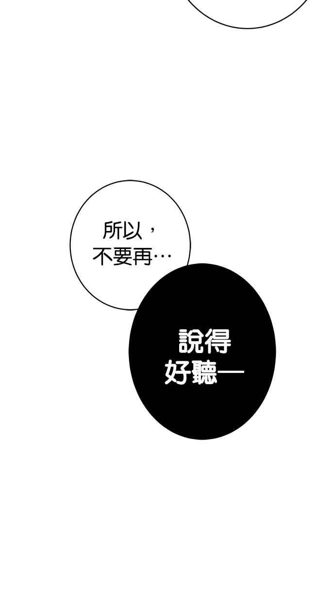 陷阱 第5话 第4页
