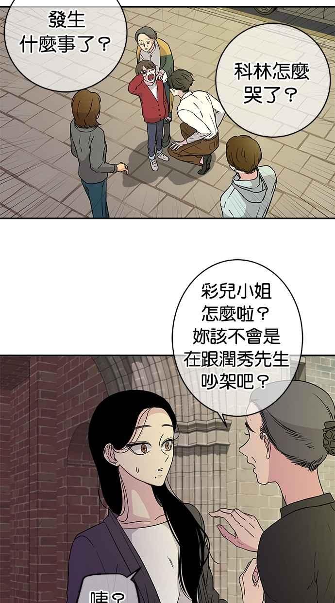 陷阱 第5话 第16页