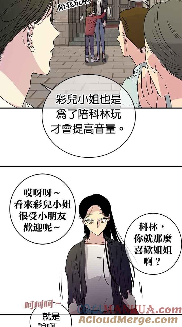 陷阱 第5话 第20页