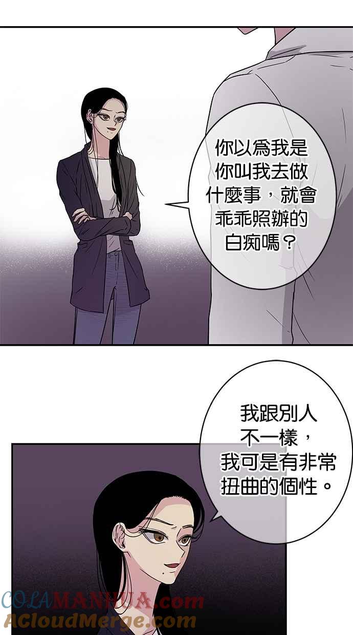 陷阱 第5话 第2页