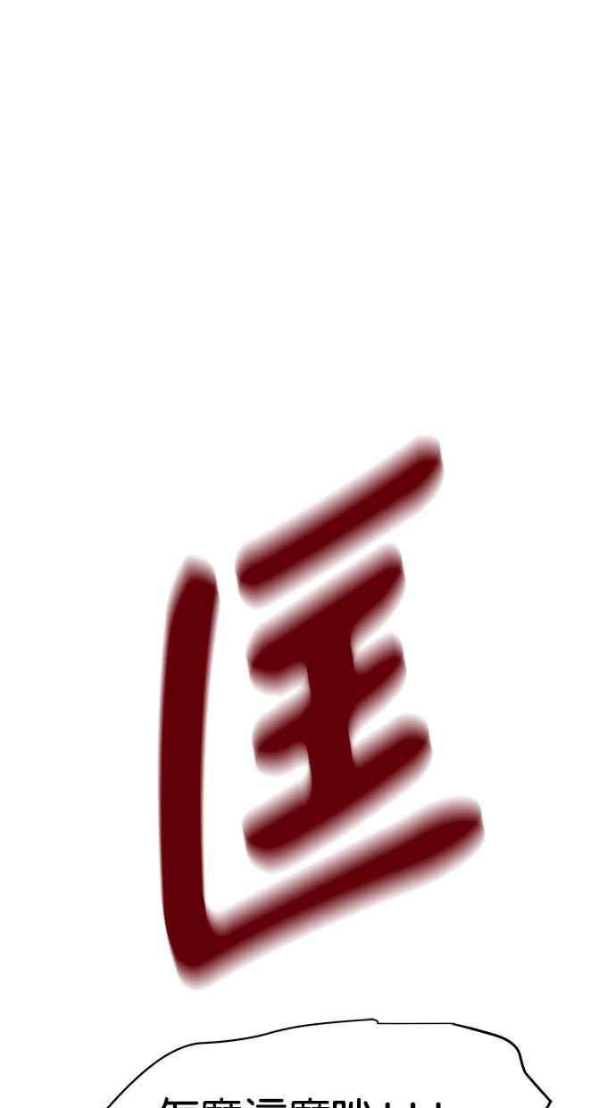 陷阱 第59话 第92页