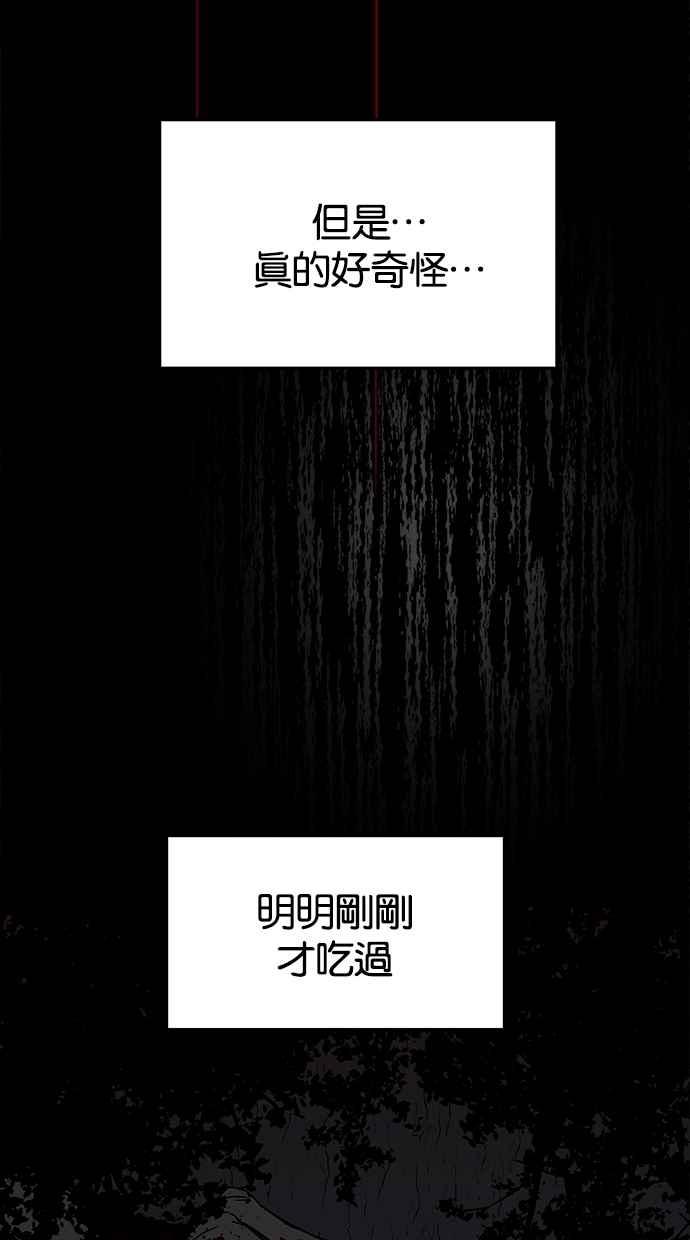 陷阱 第59话 第80页