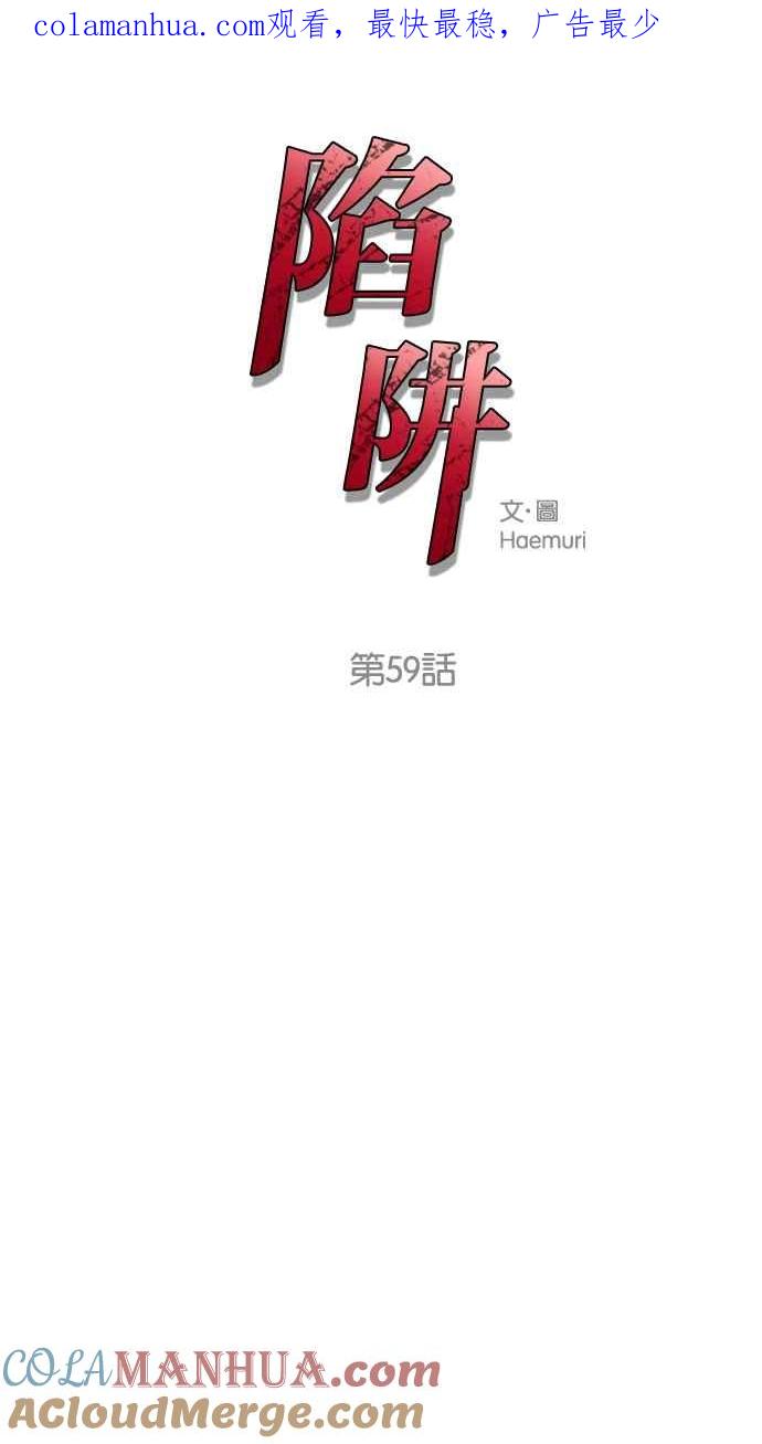 陷阱 第59话 第1页