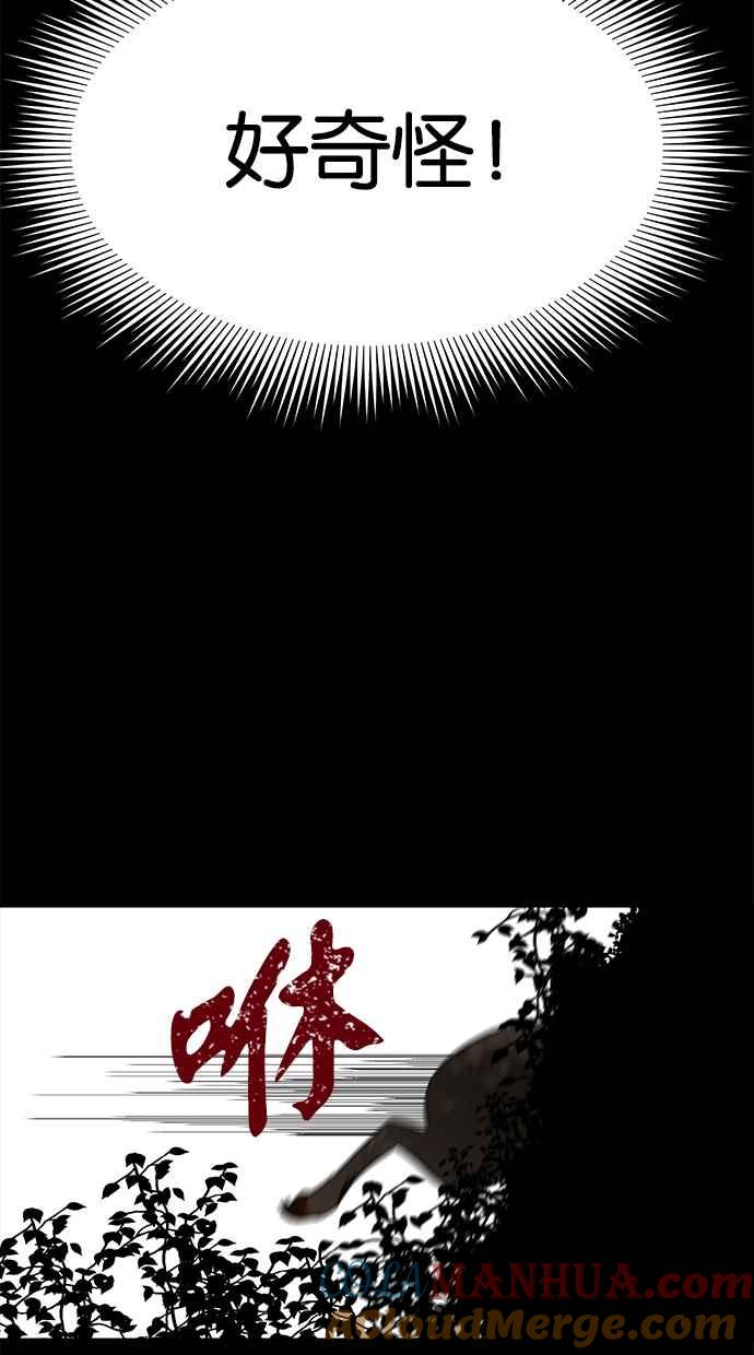 陷阱 第59话 第73页