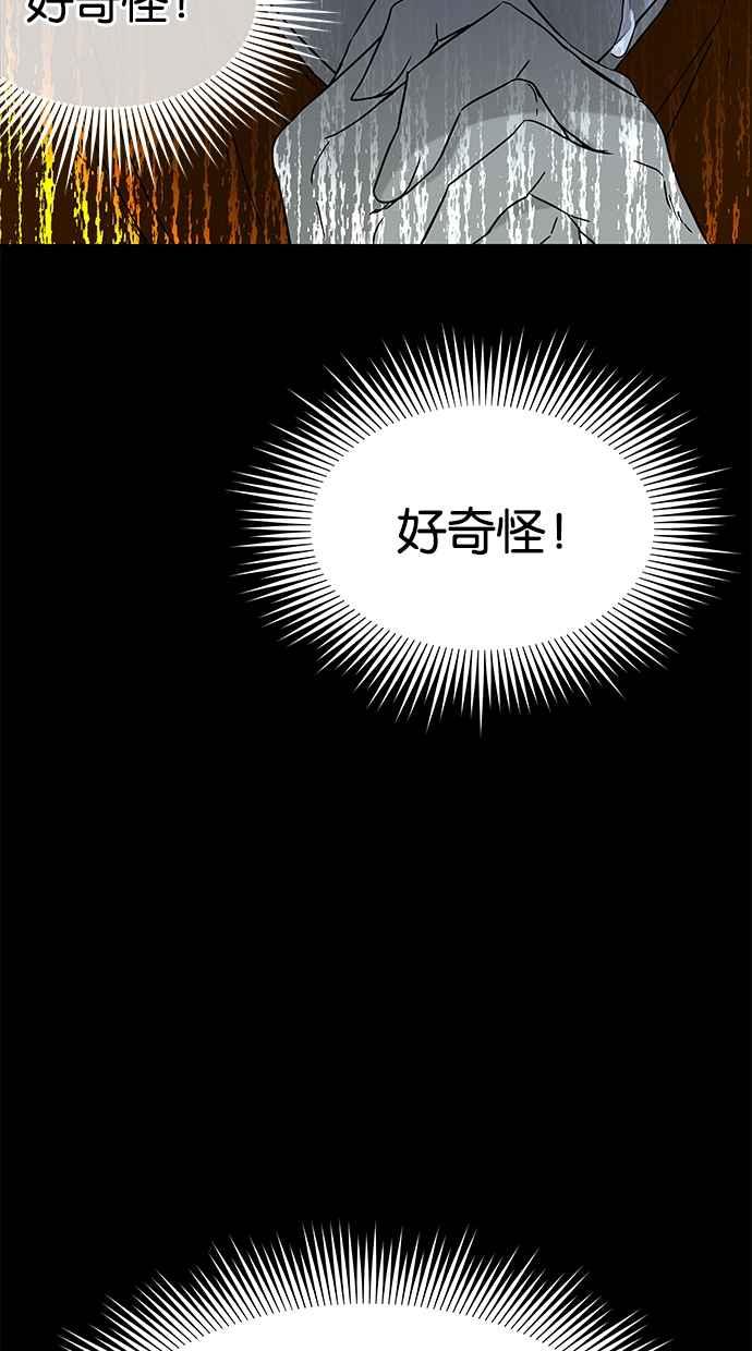 陷阱 第59话 第72页