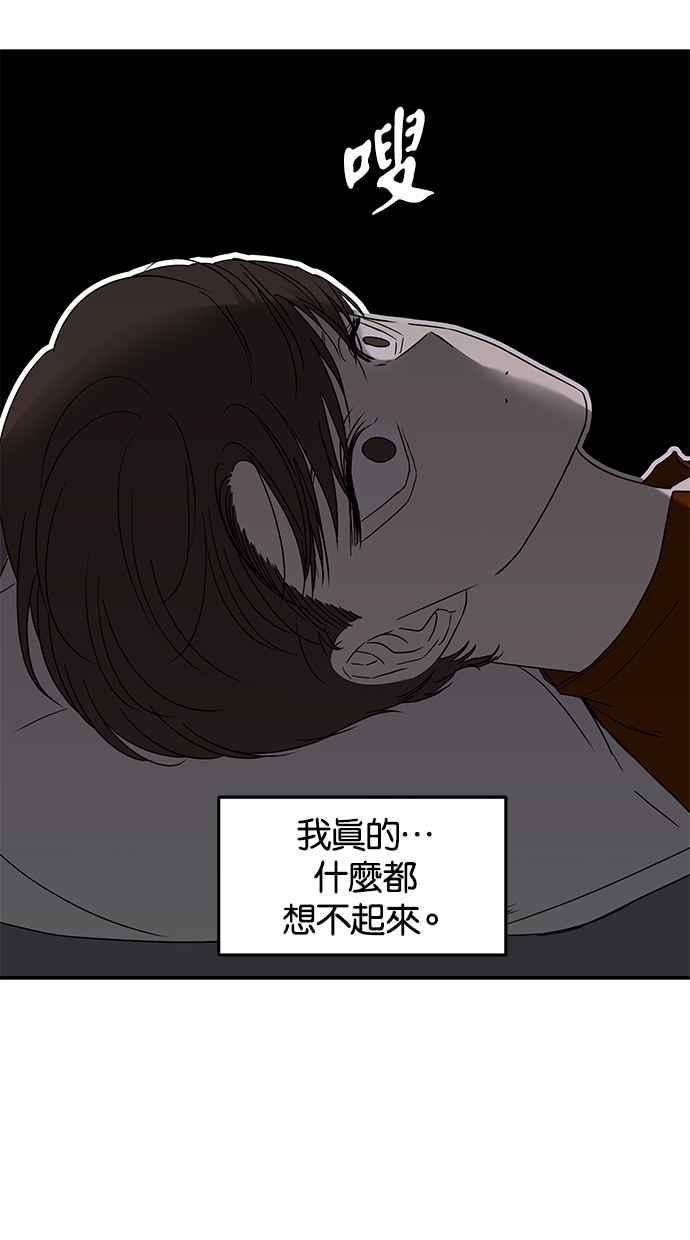 陷阱 第59话 第44页