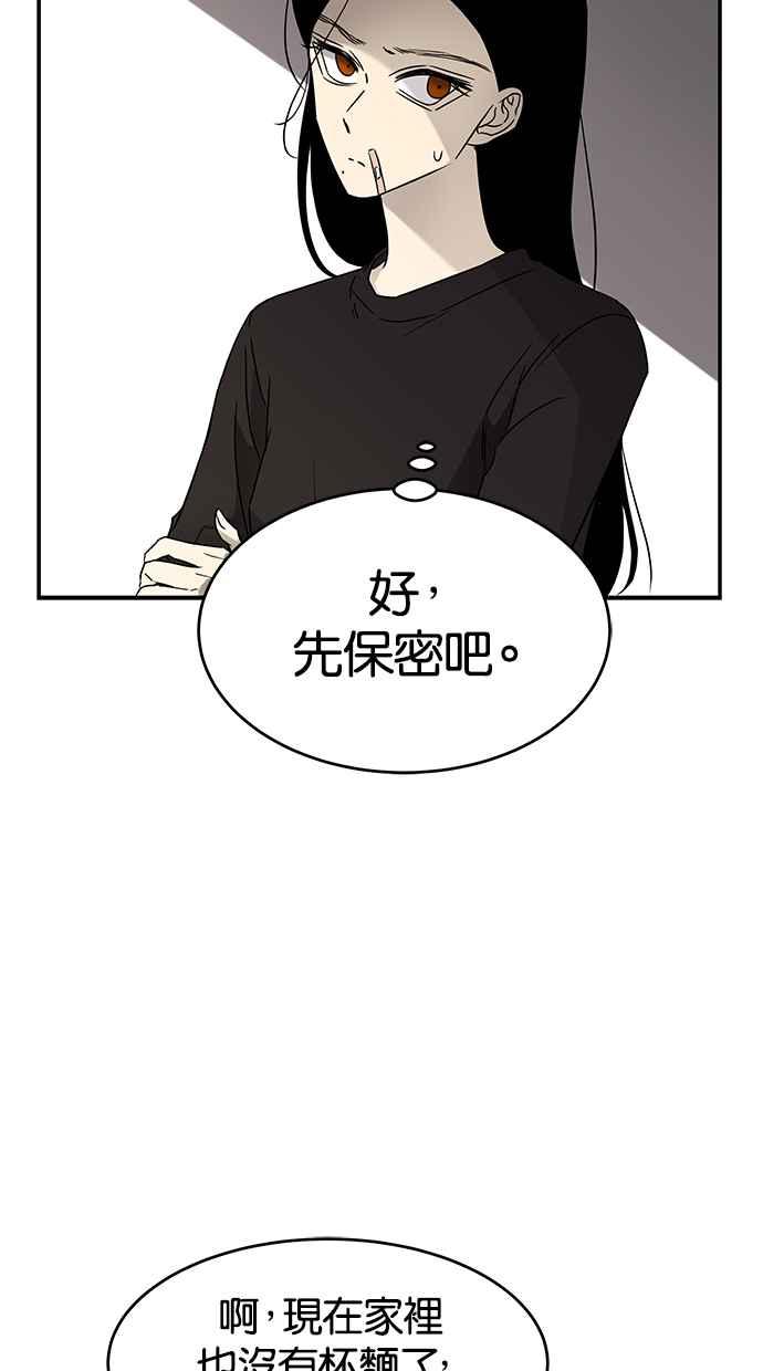 陷阱 第60话 第36页