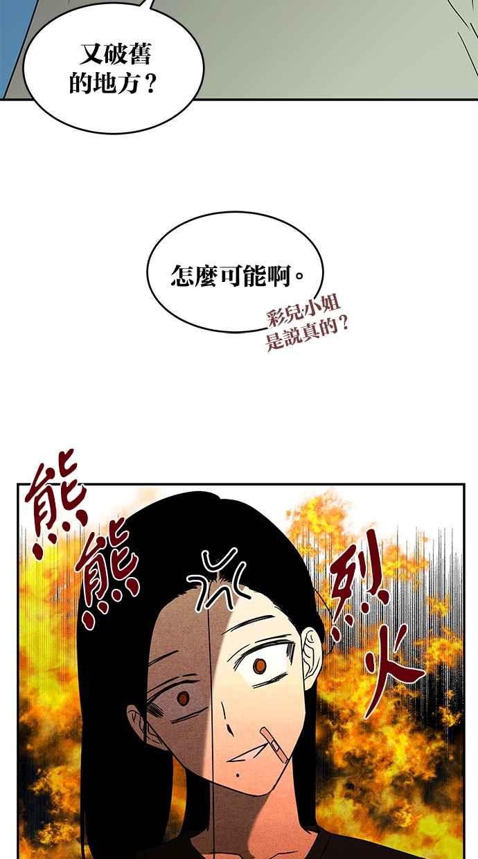 陷阱 第60话 第9页