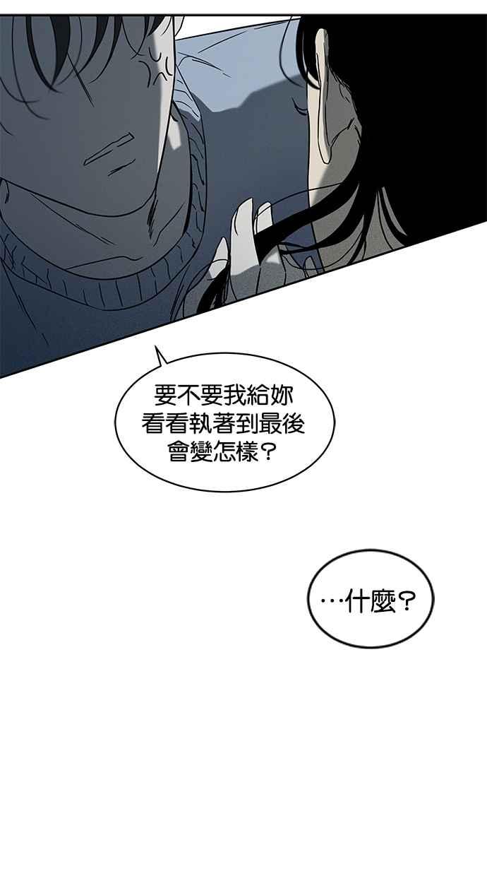 陷阱 第60话 第20页