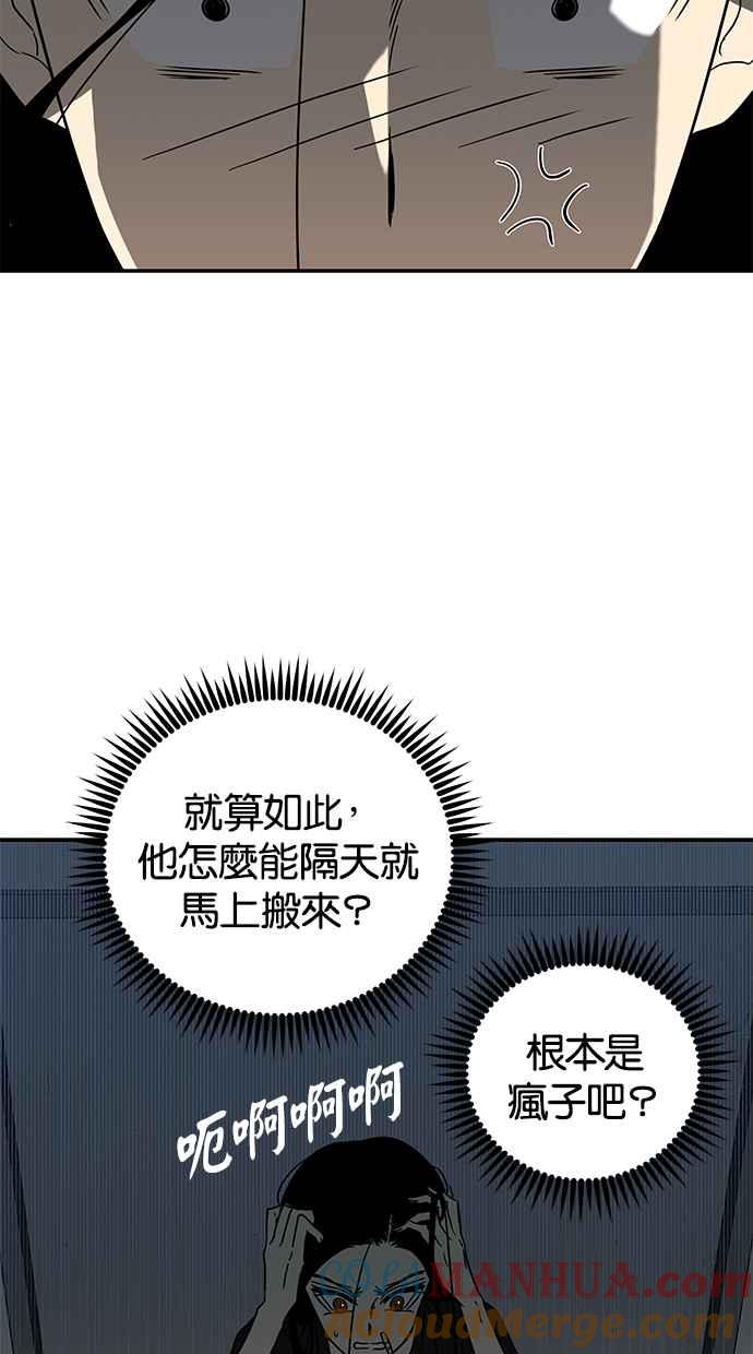 陷阱 第60话 第28页