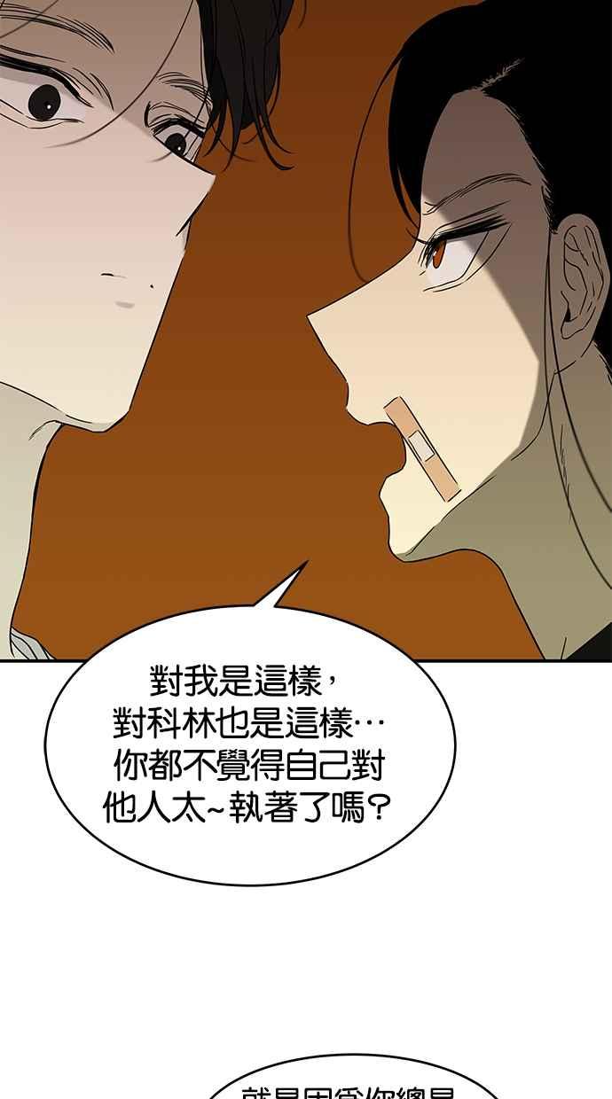 陷阱 第60话 第12页