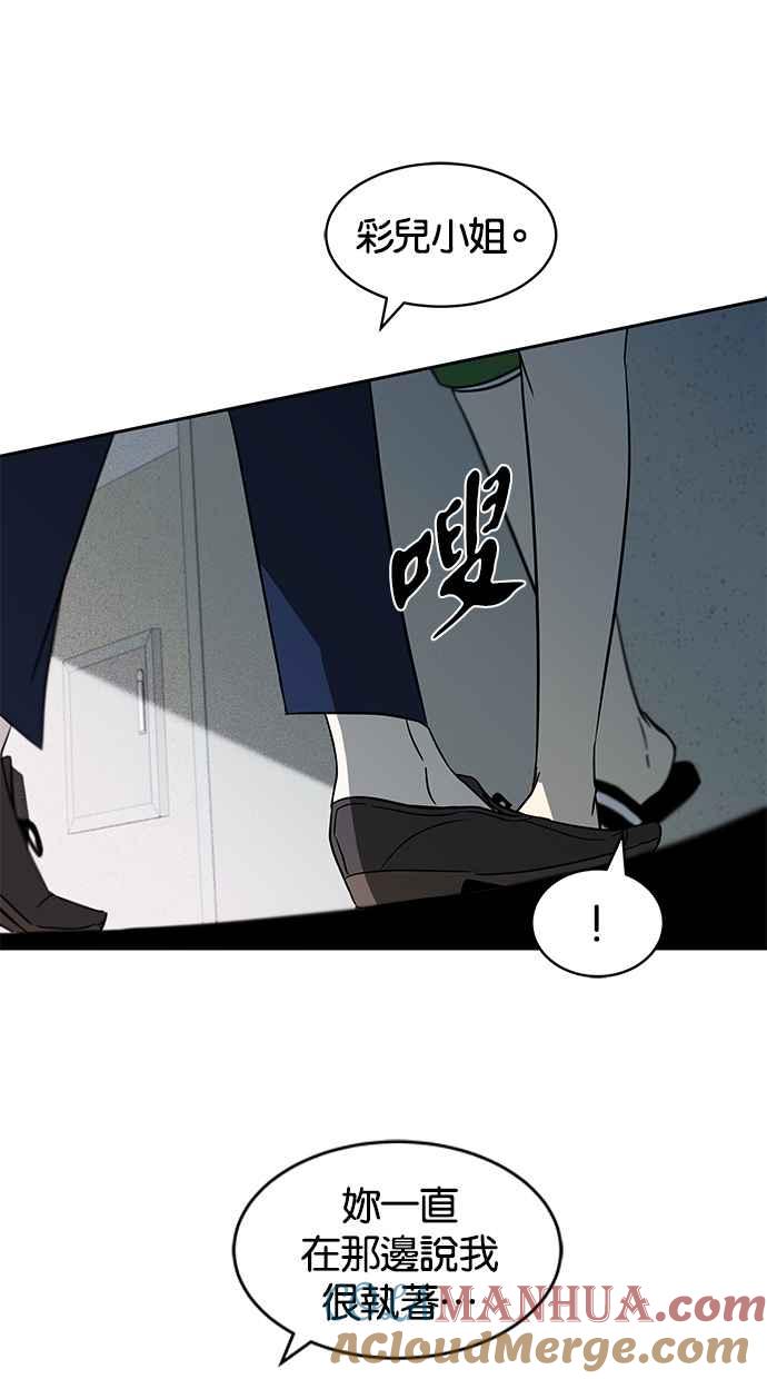 陷阱 第60话 第19页