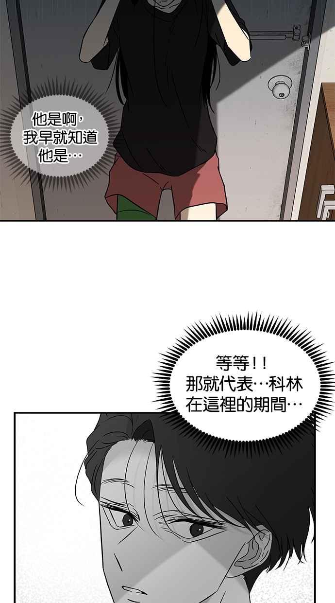 陷阱 第60话 第29页