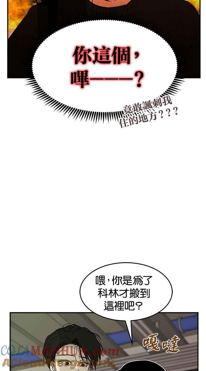 陷阱 第60话 第10页