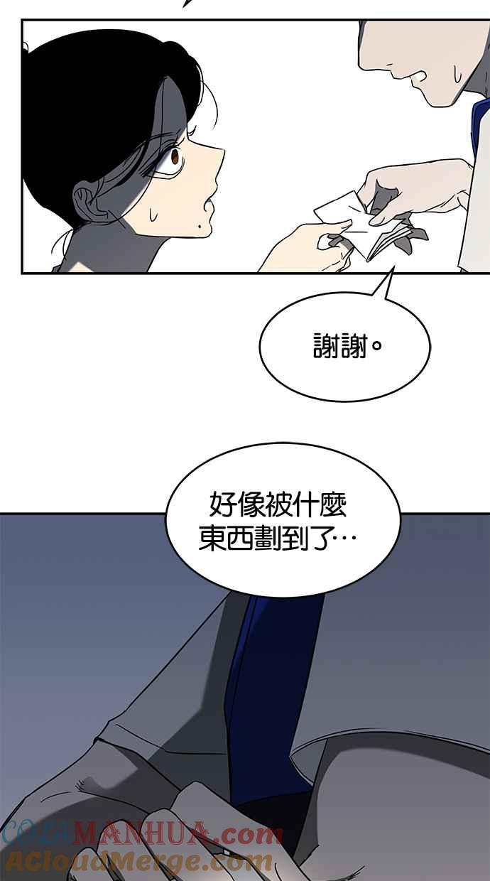陷阱 第60话 第67页