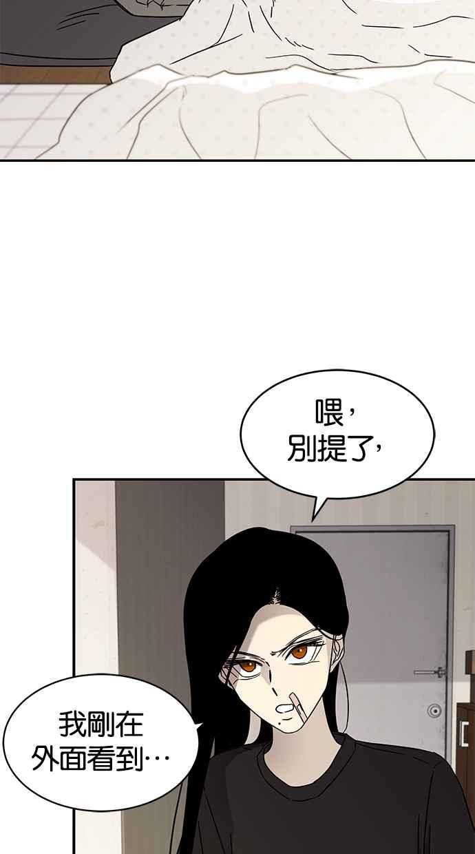 陷阱 第60话 第33页