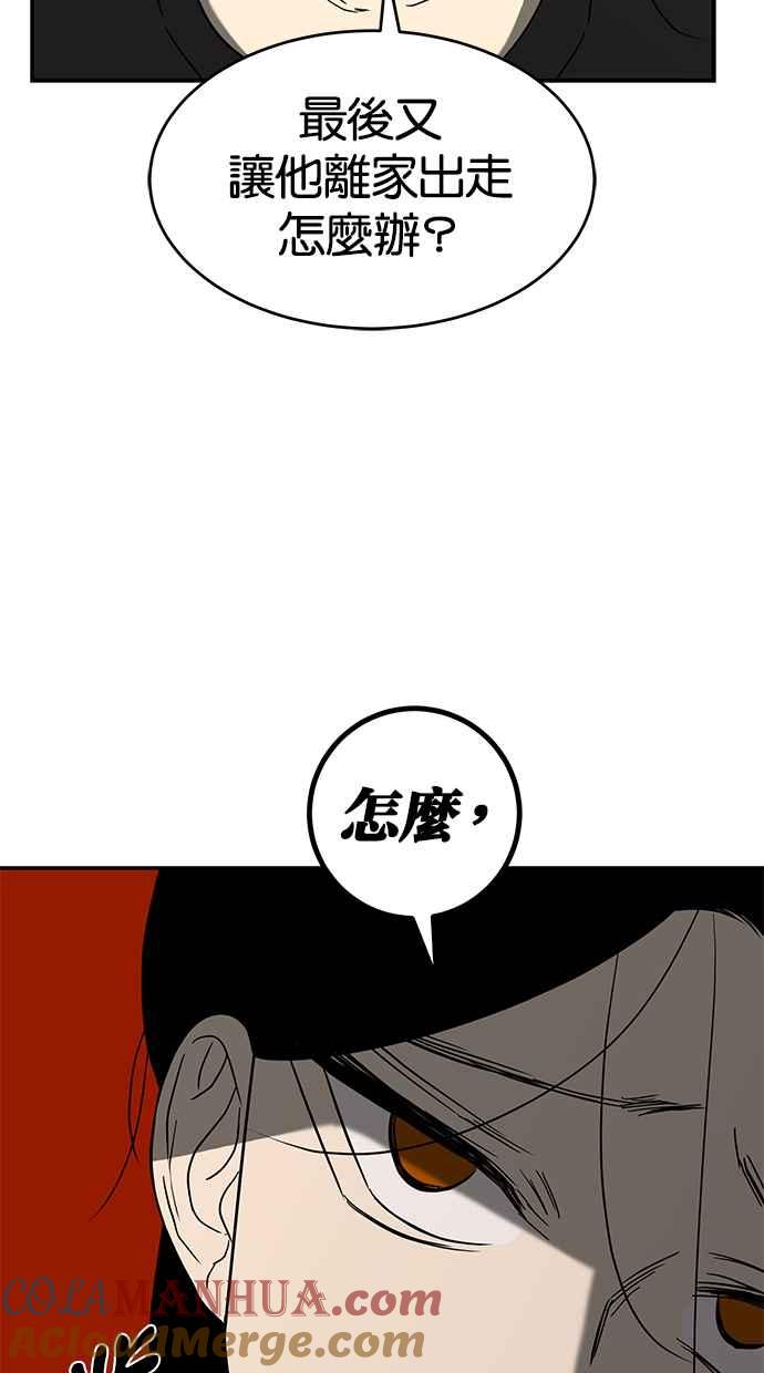 陷阱 第60话 第16页