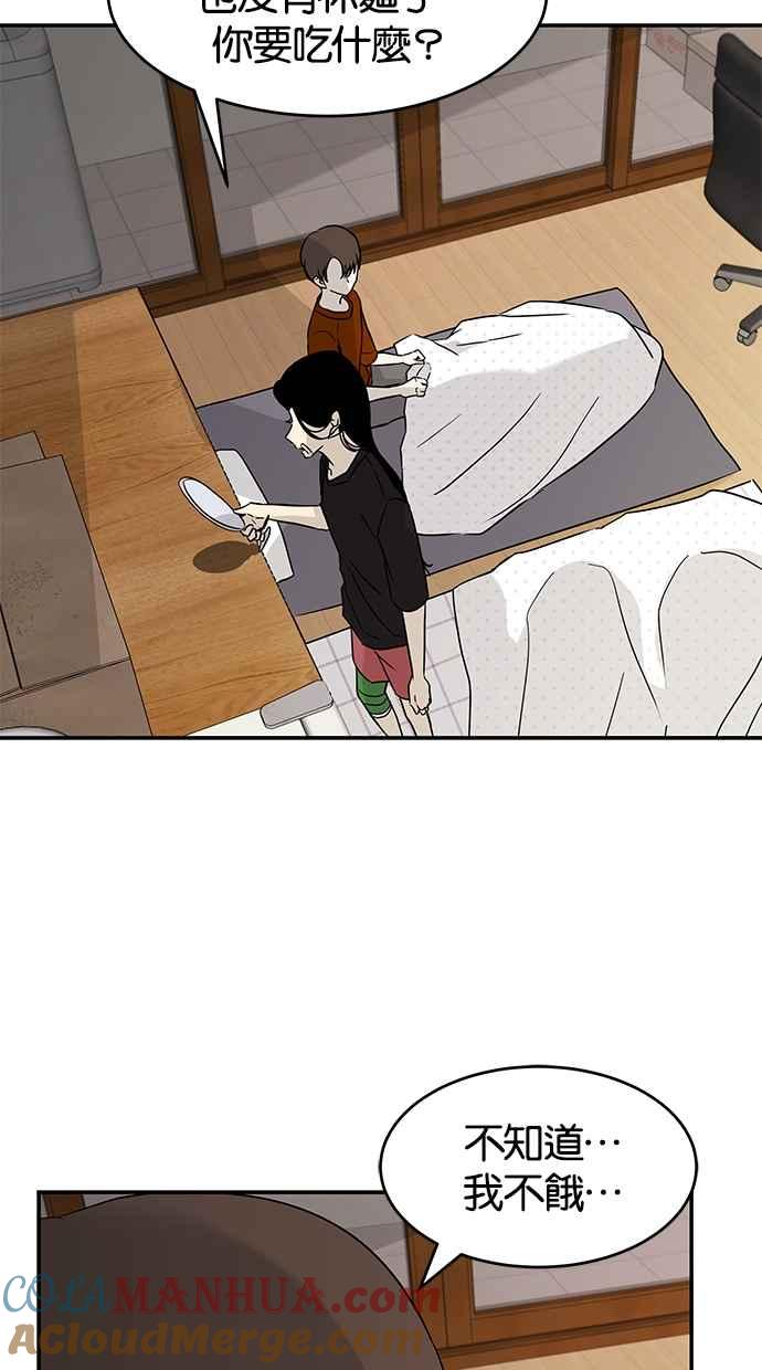 陷阱 第60话 第37页