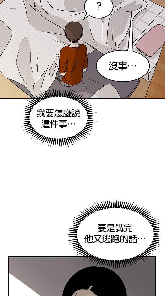 陷阱 第60话 第35页