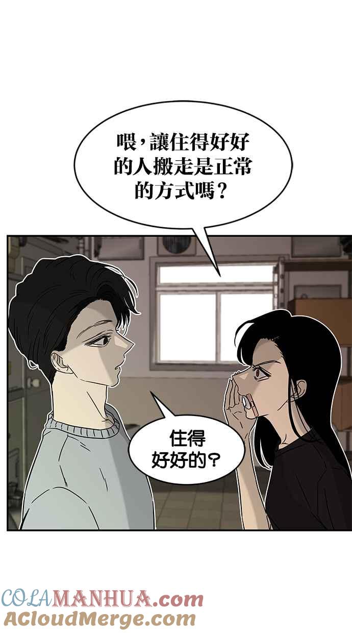 陷阱 第60话 第7页