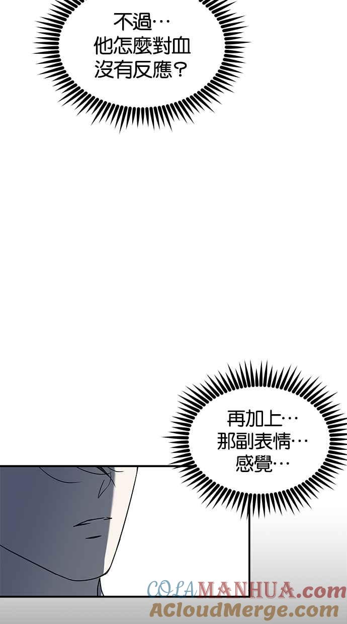 陷阱 第60话 第70页